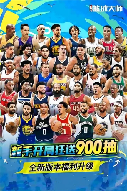 nba篮球大师vivo版截图2