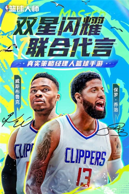 nba篮球大师vivo版截图3