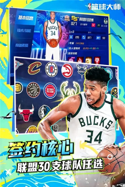 NBA篮球大师哔哩哔哩版截图0