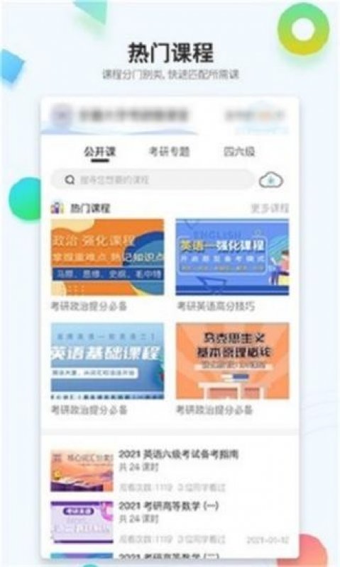 鑫全考研截图2