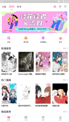 悸花乐读app截图4