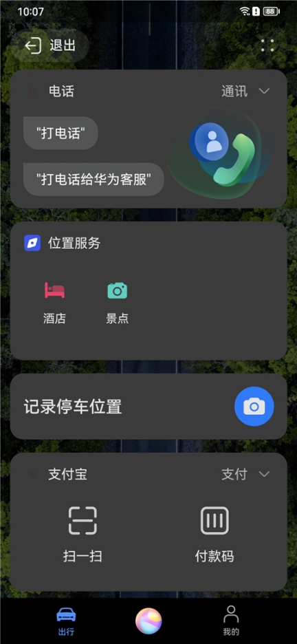 华为hicar智行车机版截图1