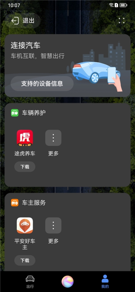 华为hicar智行车机版截图2