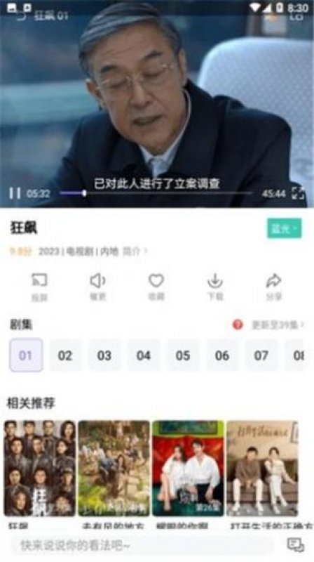 白羊影院截图2