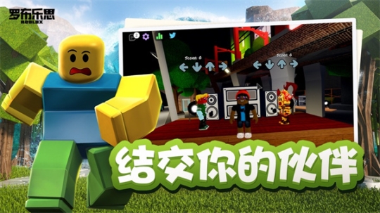 Roblox国际服官方正版截图1