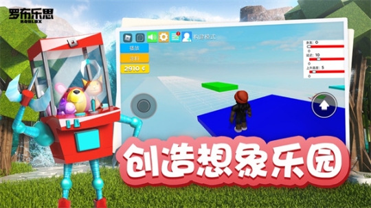 Roblox国际服官方正版截图2