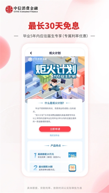 中信消费金融贷款app截图0