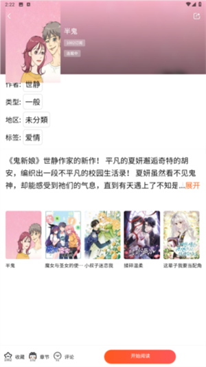 漫蛙manwa2漫画截图0