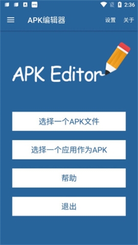 apk编辑器截图0