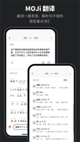 MOJi辞书截图2