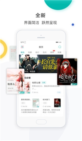 若初文学网app截图0