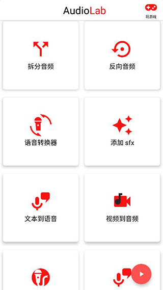 AudioLab软件官方正版截图0