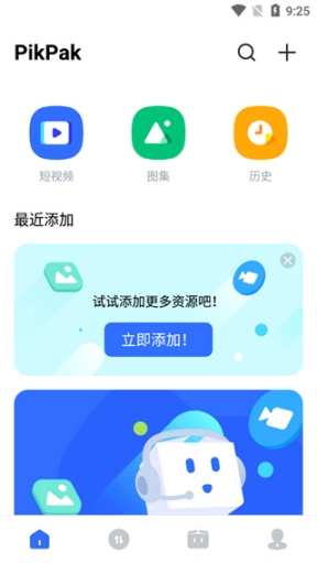 pikpak网盘app官方正版截图0