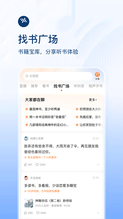 番茄免费听小说app2024官方版截图0