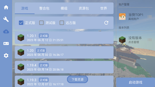 fcl启动器1.1.7.3最新版截图0