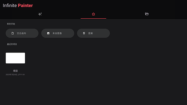 infinite painter安卓最新版截图0
