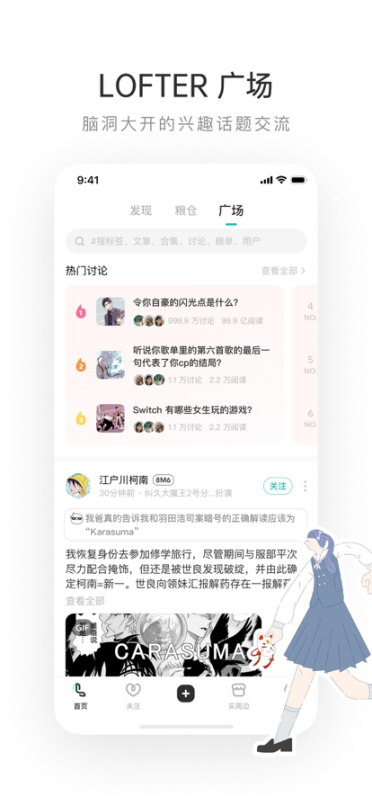 老福特lofter小说软件截图0