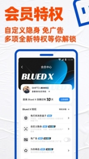 blued官方版截图1