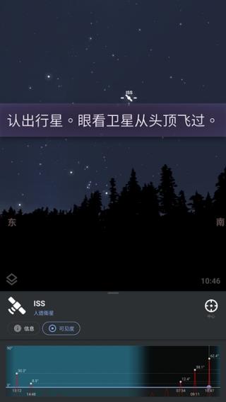 stellarium星空软件安卓版截图1