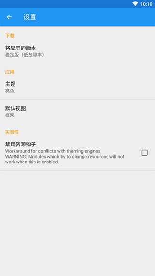 Xposed框架app截图2