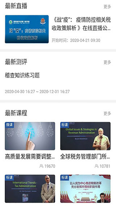 学习兴税app官方截图1