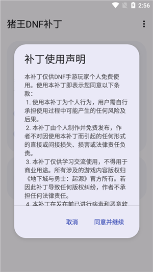 DNF手游狂战士技能颜色补丁截图1