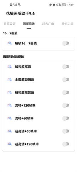 花猫画质助手10.1超广角版截图2
