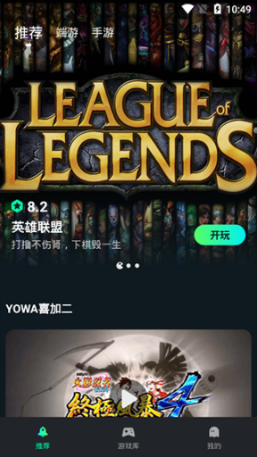 YOWA云游戏截图2