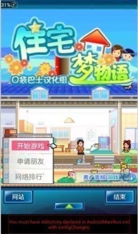 住宅梦物语官方汉化版截图0