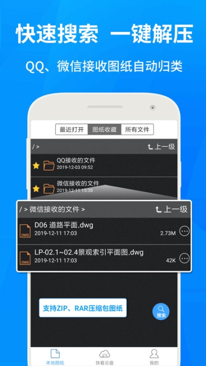 cad快速看图免费版截图1