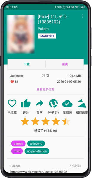 e站(EhViewer)绿色版本截图2