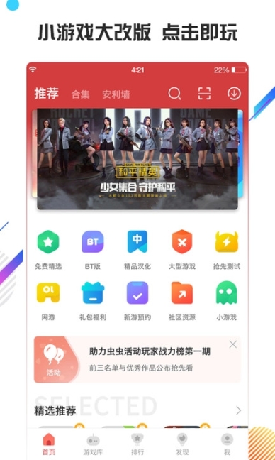 虫虫助手app2024最新版截图0