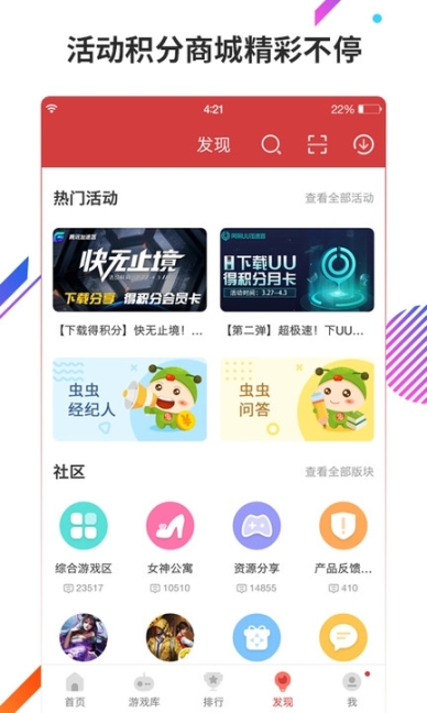 虫虫助手app2024最新版截图1