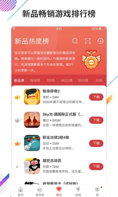 虫虫助手app2024最新版截图2