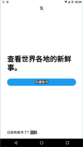 x软件安卓安装包截图2