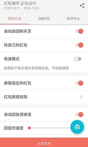 红包捕手截图2