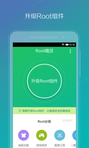 华为一键root工具截图1