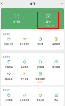 微信余额模拟器仿真软件截图2