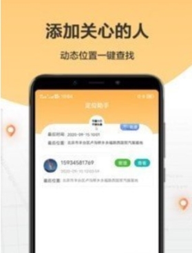 10元一次查定位app截图1