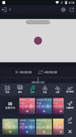 alight motion剪辑截图1