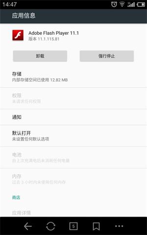 flash插件手机版截图0