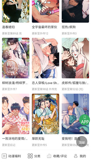 一耽漫画app官方版截图1