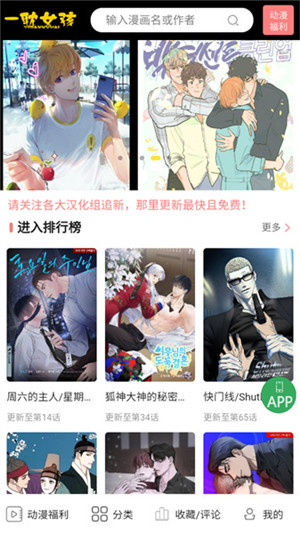 一耽漫画app官方版截图2