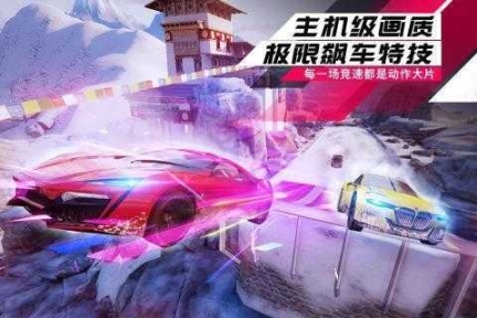 狂野飙车9无限氮气版截图0