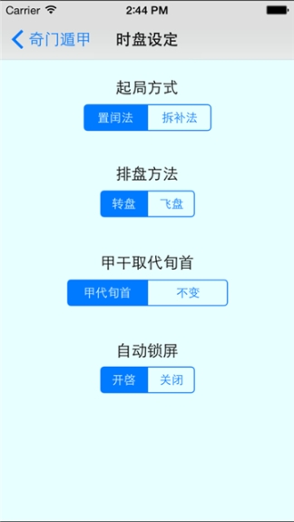 奇门遁甲排盘app手机安卓版截图2