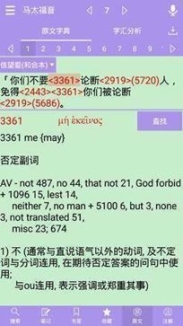 精读圣经2024最新版截图0