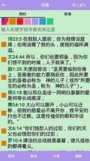 精读圣经2024最新版截图1