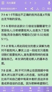 精读圣经2024最新版截图2