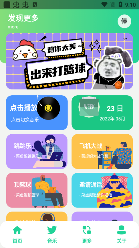 鸡乐盒8.0无广告截图2