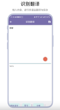 截图翻译器免费版截图0